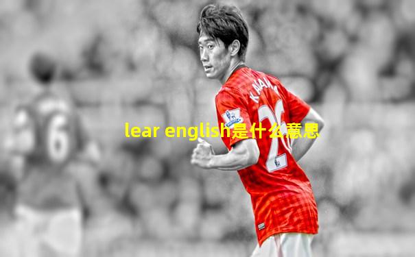 lear english是什么意思